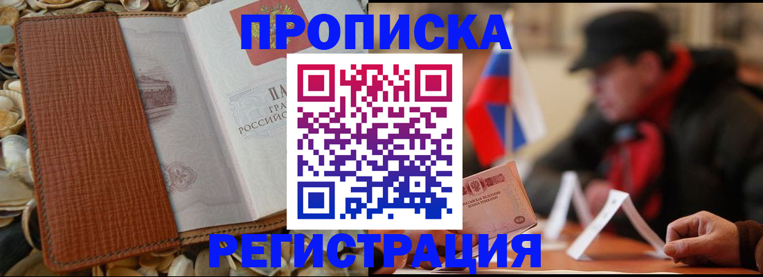 временная регистрация в квартире в Озёрах