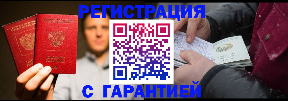 временная регистрация для всех в Озёрах