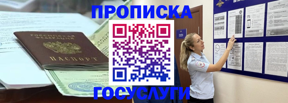 прописка для школы в Озёрах