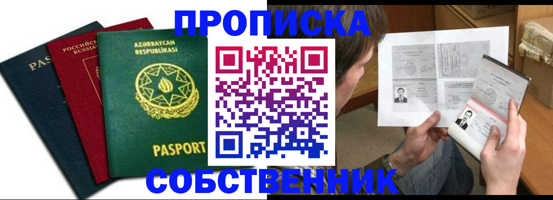 прописка законно в Озёрах