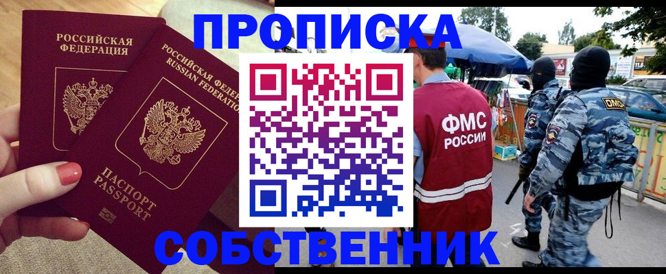 прописка 2025 в Озёрах