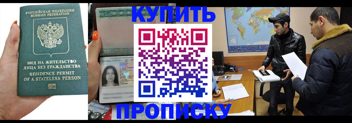 прописка штамп в Озёрах